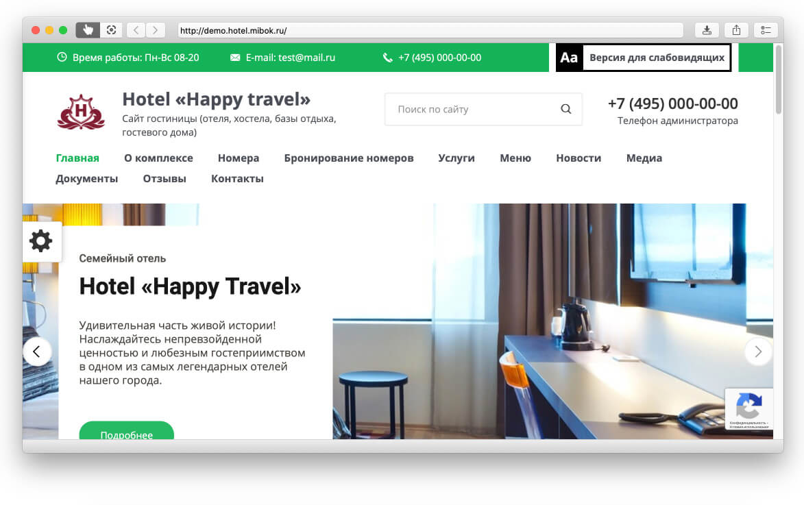 Сайт гостиницы с системой бронирования купить