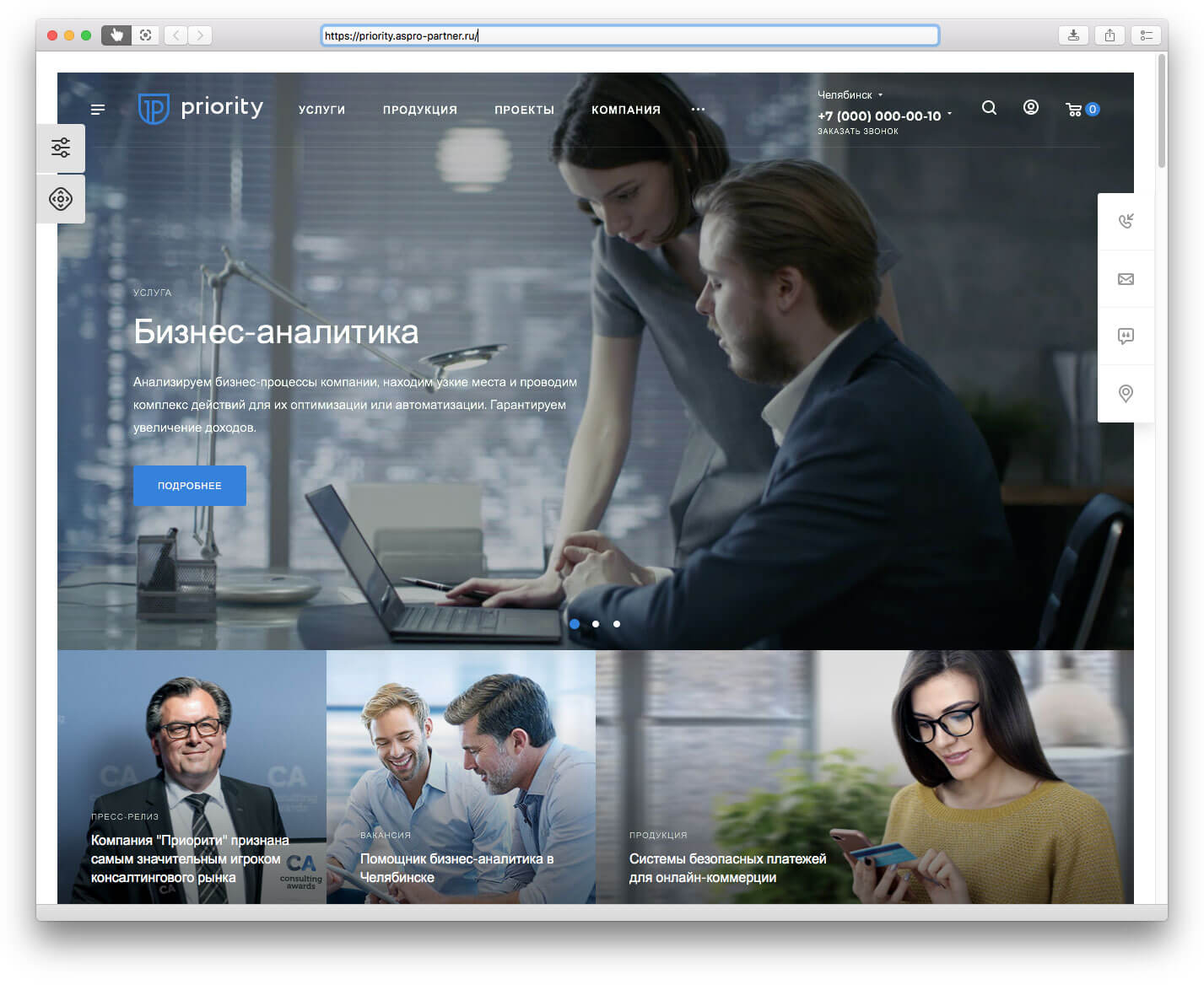 Корпоративный сайт Приорити купить