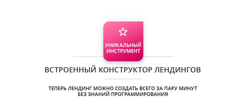 Конструктор лендингов