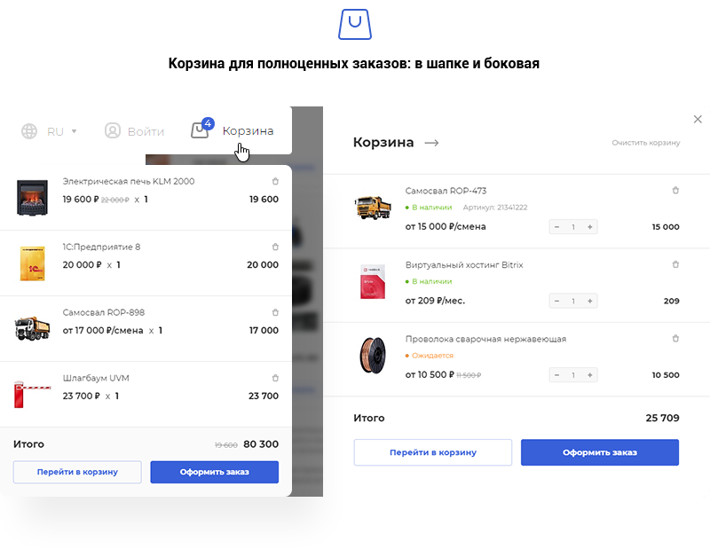 Корзина для полноценных заказов