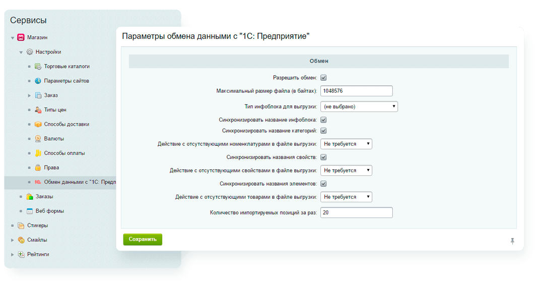 Обмен данными с 1С