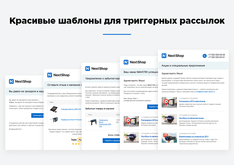 Шаблоны для рассылок