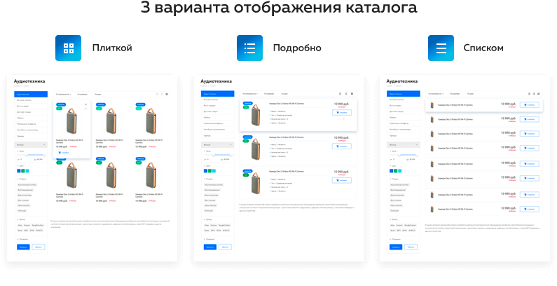 Каталог товаров, три варианта отображения