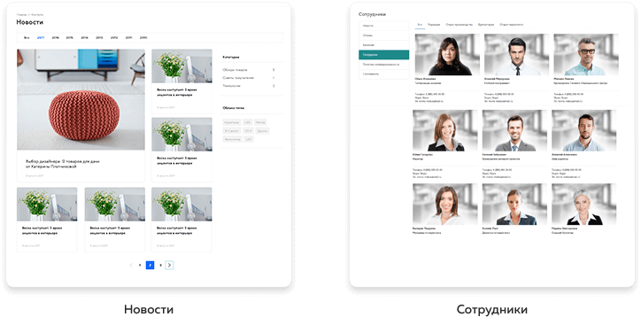 Контентные разделы - Новости и Сотрудники